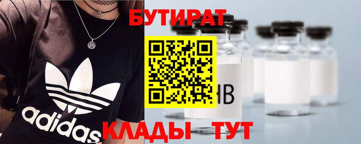 Магнитогорск  БУТИРАТ BDO  Вход с VPN 