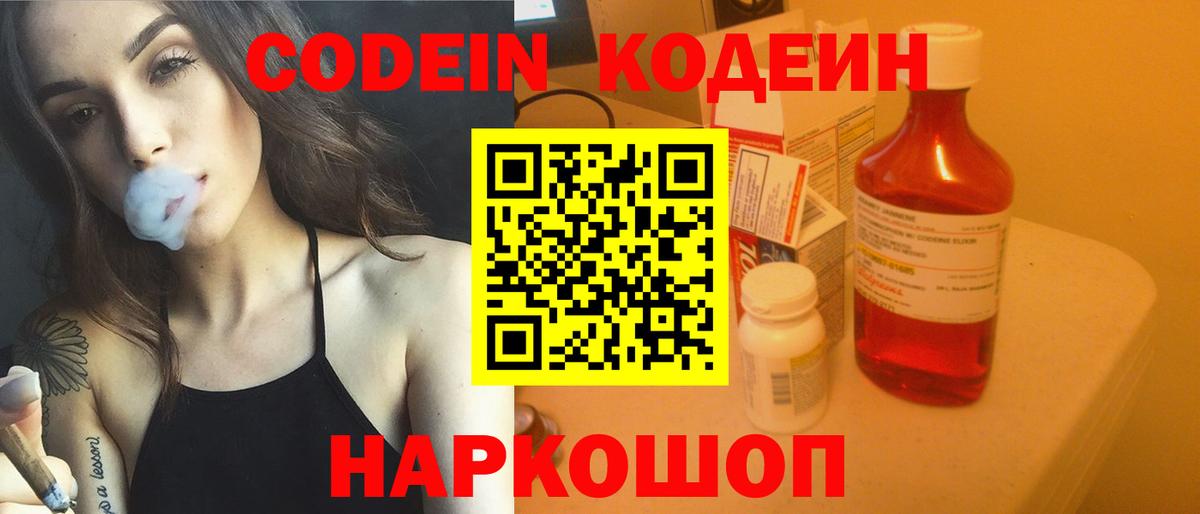 Codein Purple Drank  Вход с VPN  Магнитогорск  Codein Purple Drank 