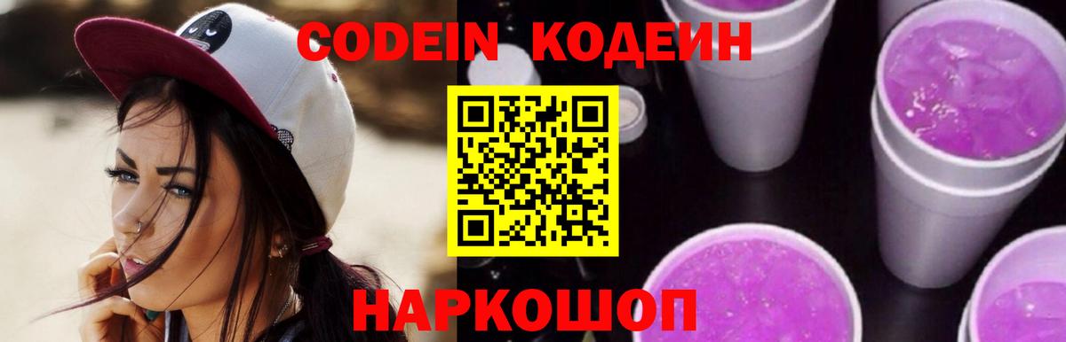 Codein Purple Drank Магнитогорск