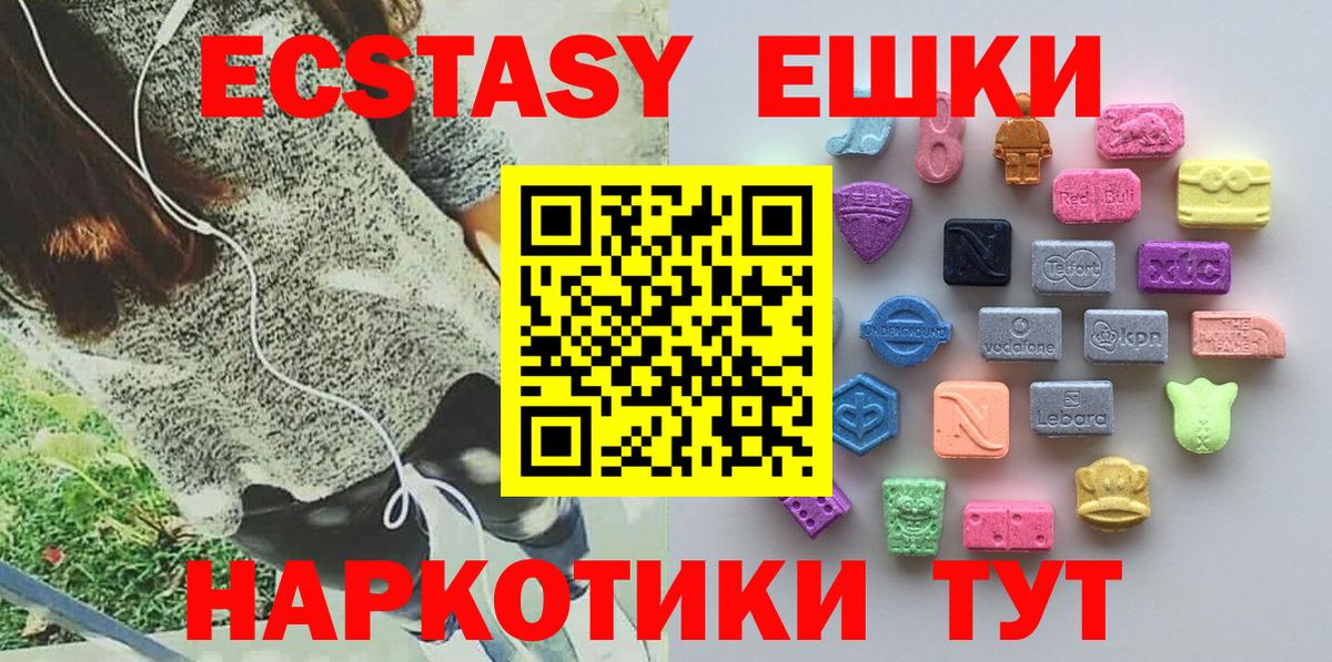 Экстази 280 MDMA Магнитогорск