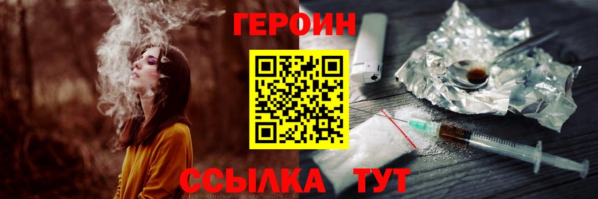 Героин герыч  ГЕРОИН  Магнитогорск  Вход с VPN 