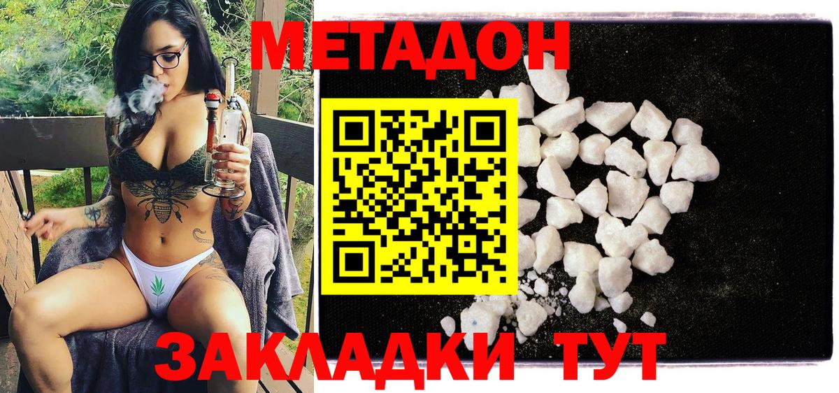 Магнитогорск  МЕТАДОН VHQ  Метадон кристалл  Вход с VPN 
