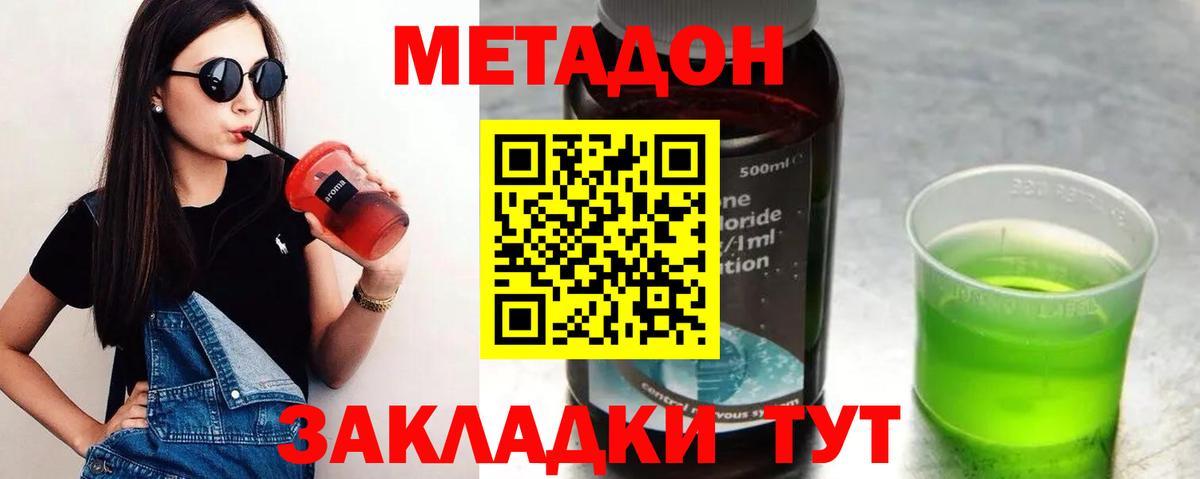 Метадон VHQ Магнитогорск